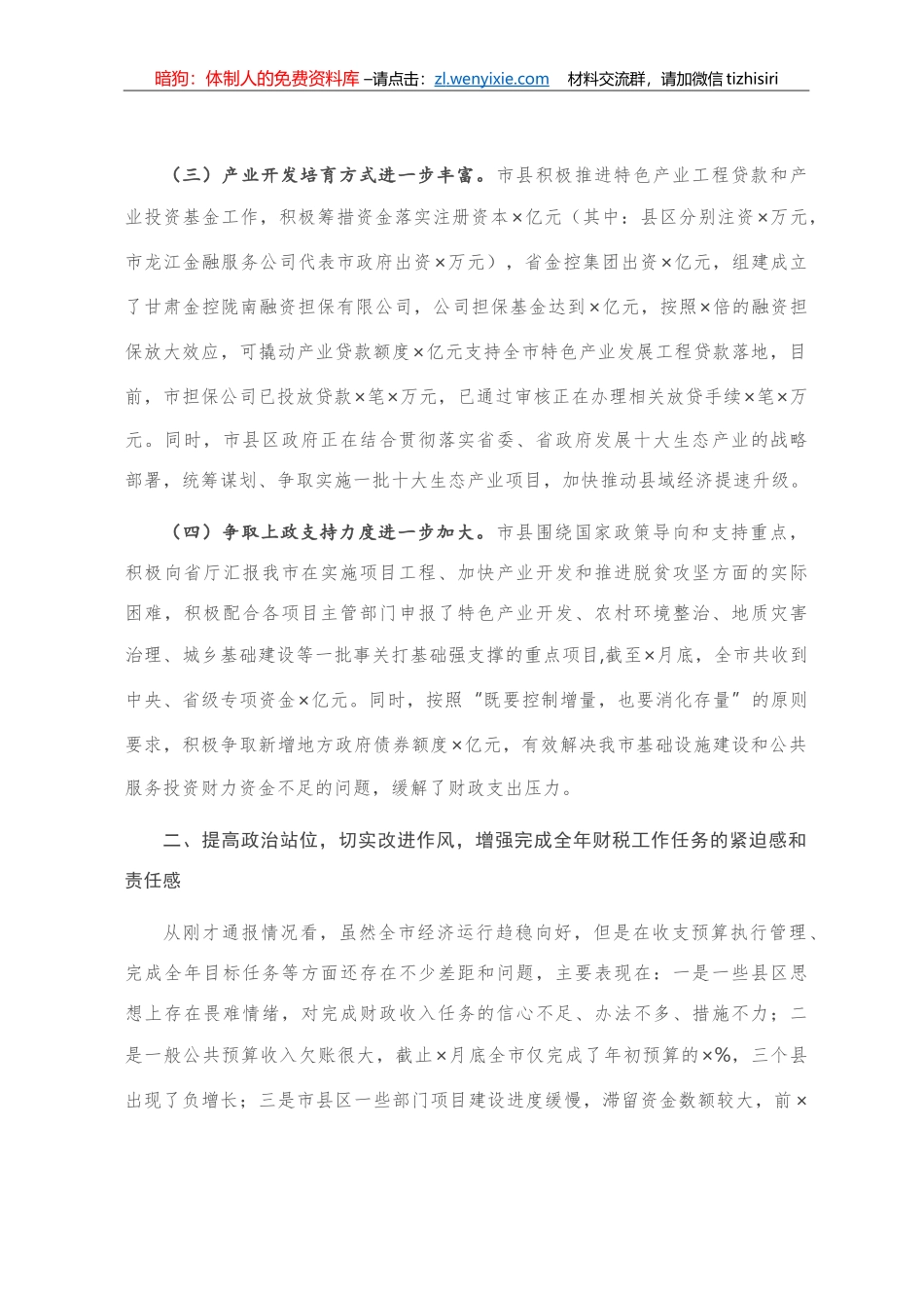 在全市财税工作协调推进会议上的讲话_第3页