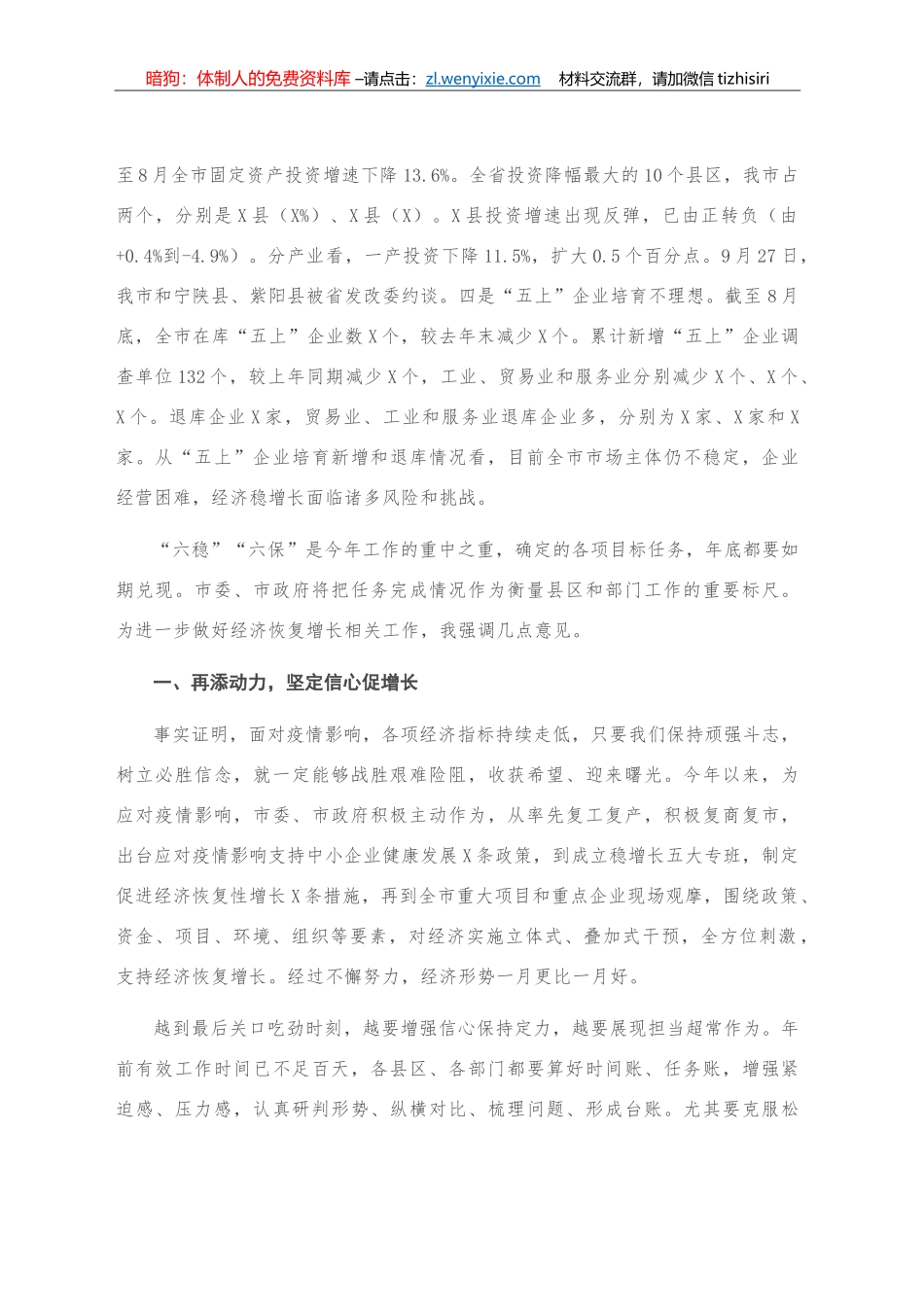 在全市促进经济恢复增长工作视频会议上的讲话_第2页