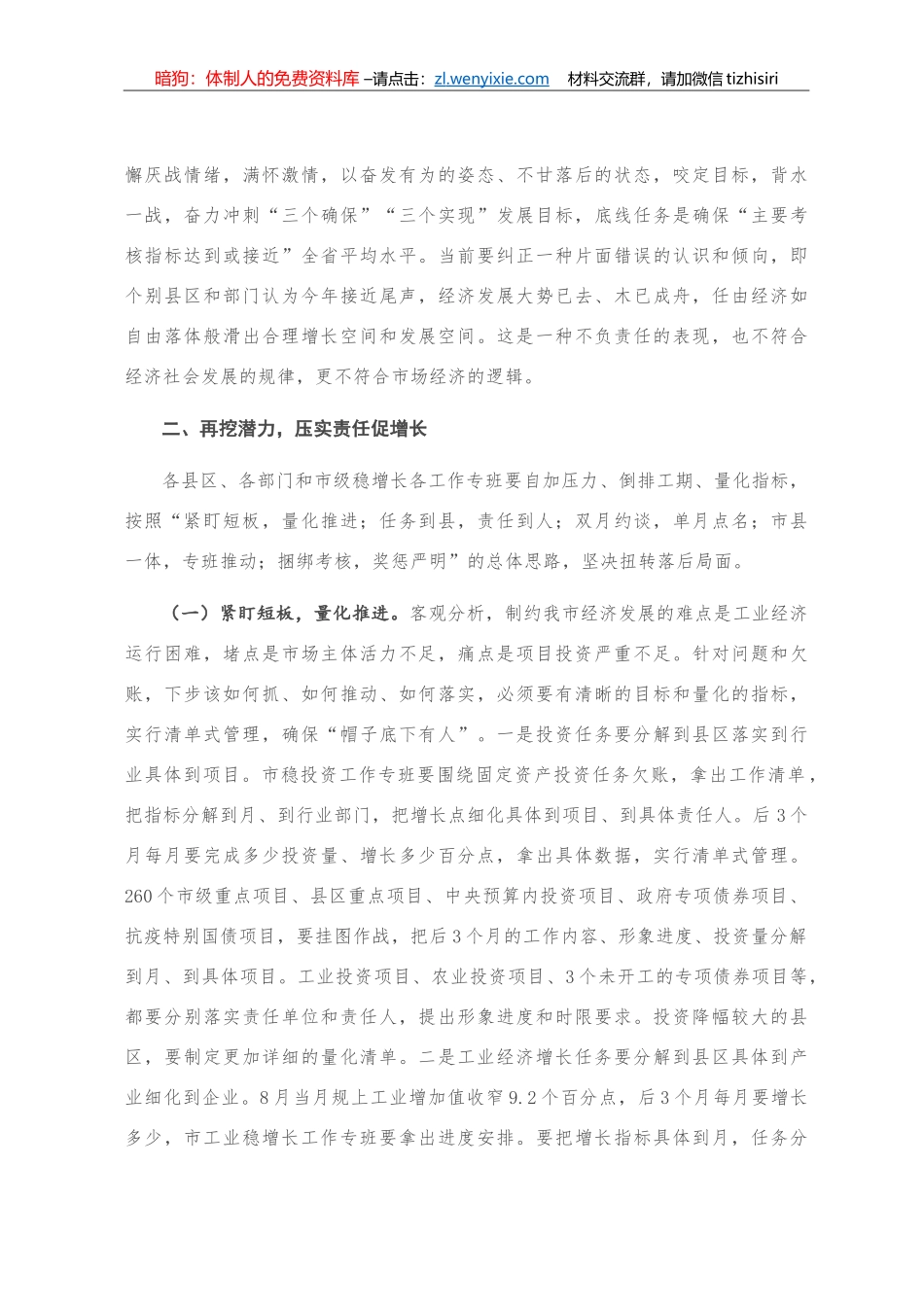 在全市促进经济恢复增长工作视频会议上的讲话_第3页