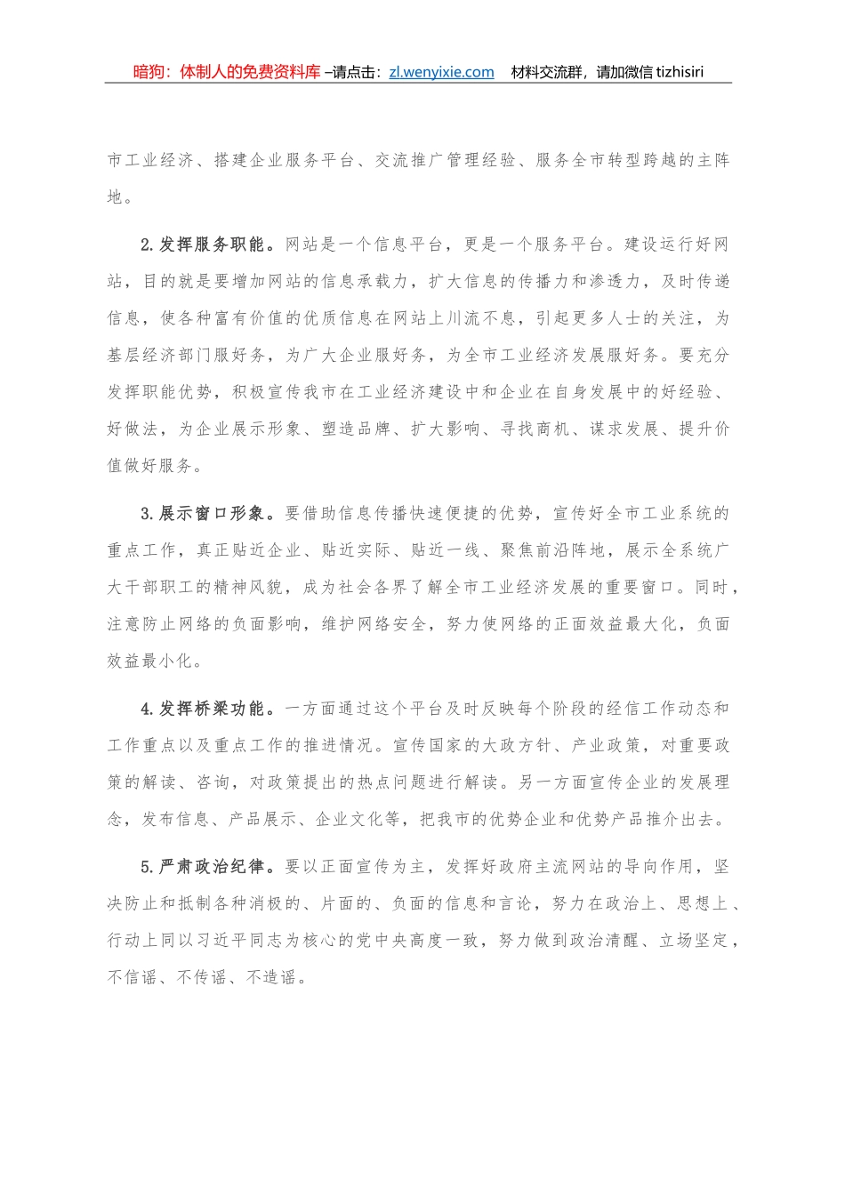 在全市经信系统信息网站建设工作座谈会上的讲话_第2页
