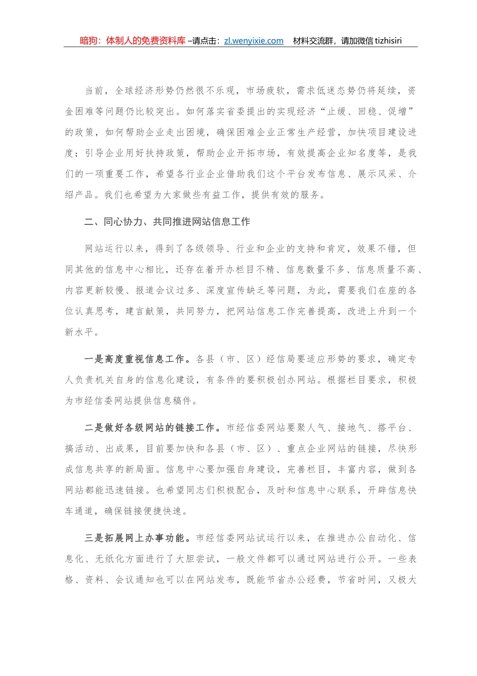 在全市经信系统信息网站建设工作座谈会上的讲话_第3页