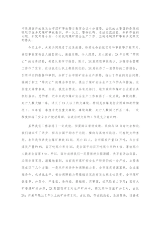 在全市煤矿事故警示教育会议上的讲话