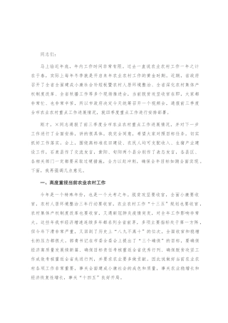 在全市农业农村重点工作推进视频会上的讲话