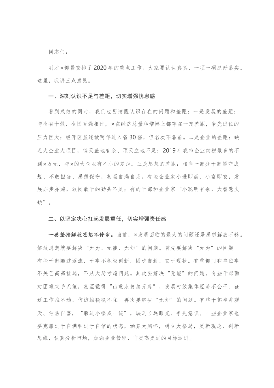 在全市三级干部大会暨市委农村工作会议上的讲话_第1页