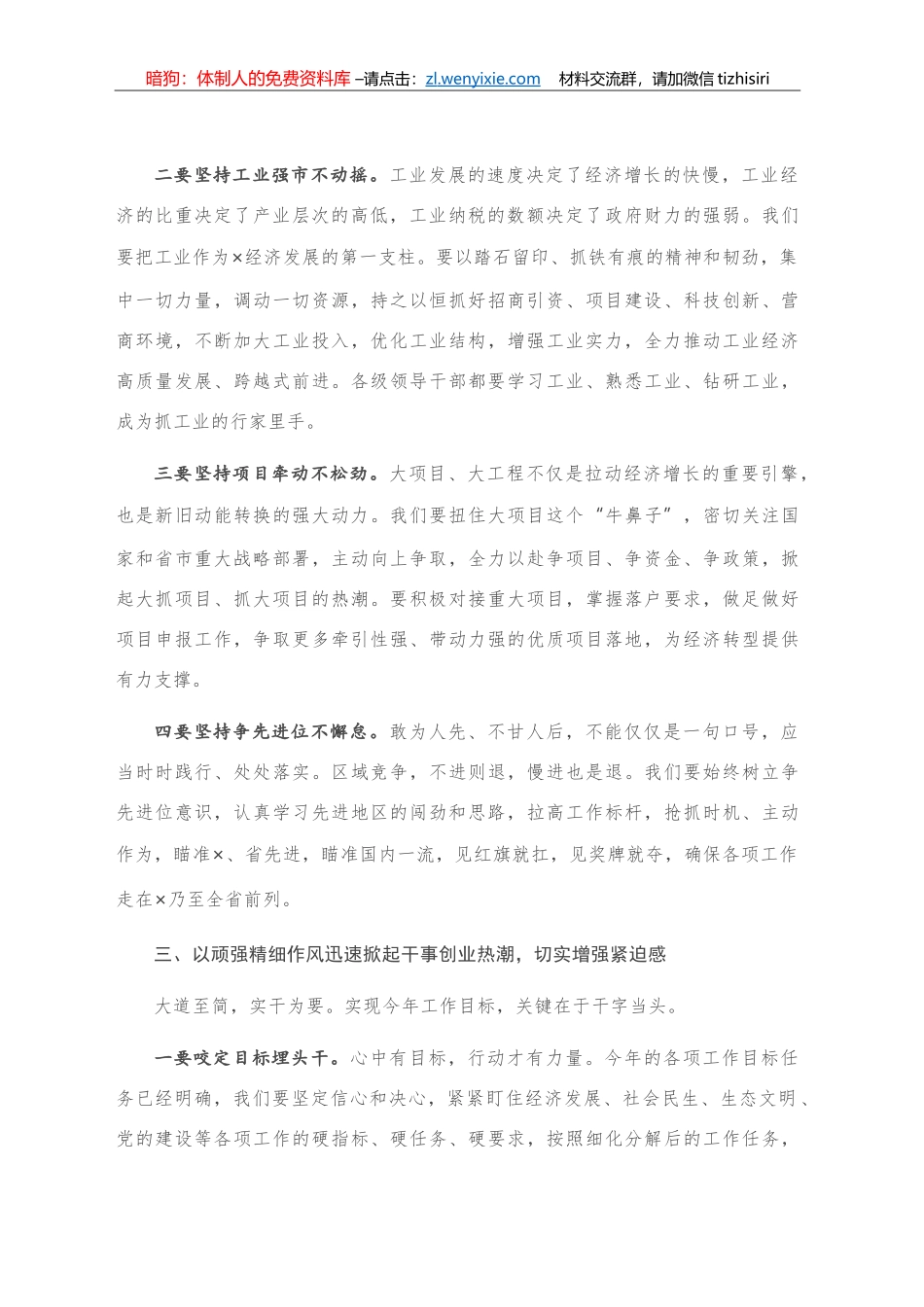 在全市三级干部大会暨市委农村工作会议上的讲话_第2页