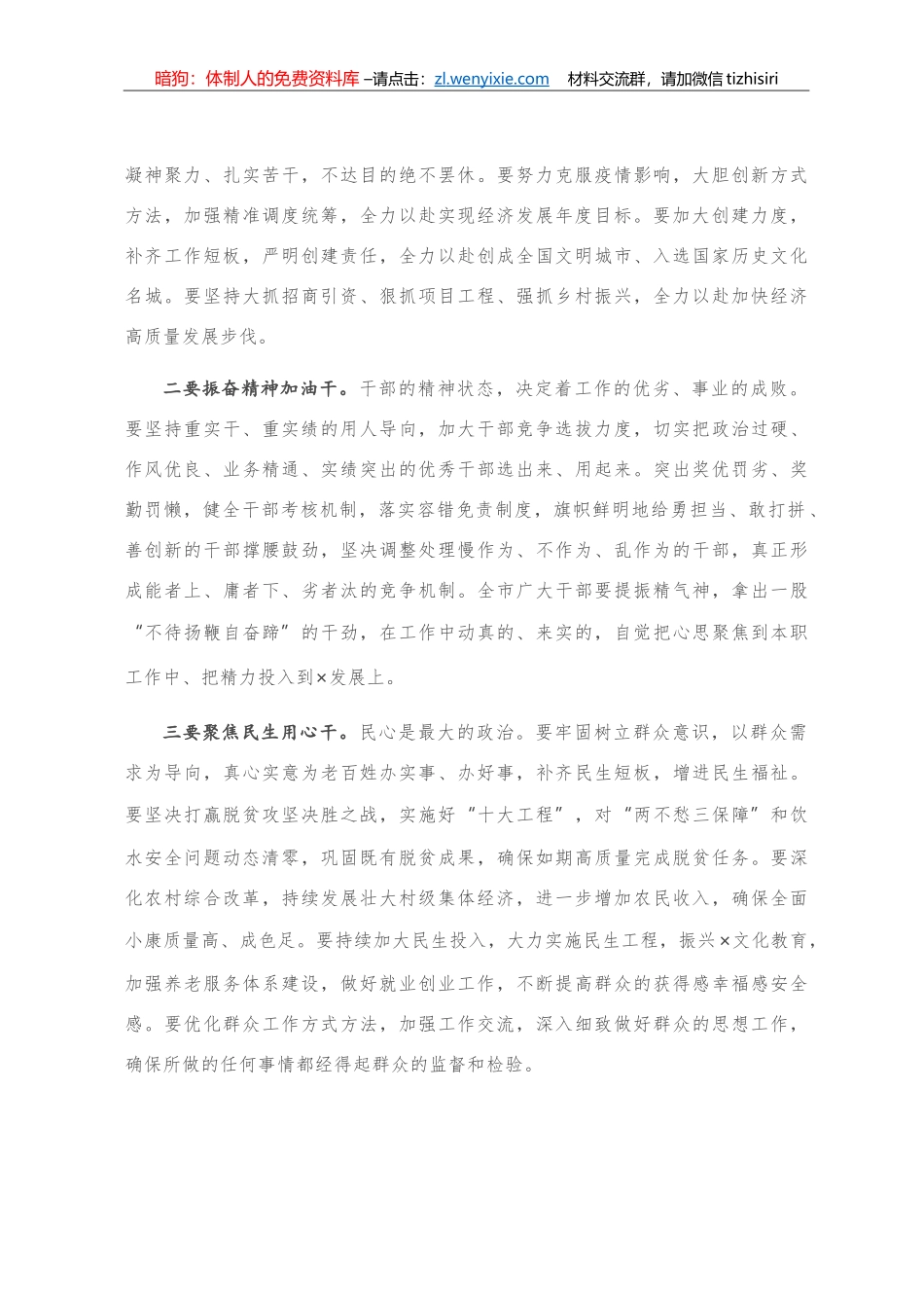 在全市三级干部大会暨市委农村工作会议上的讲话_第3页