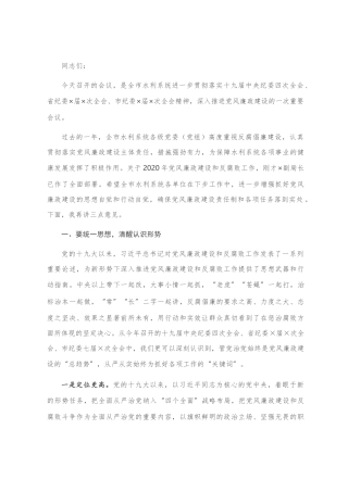 在全市水利系统党风廉政建设工作会议上的讲话
