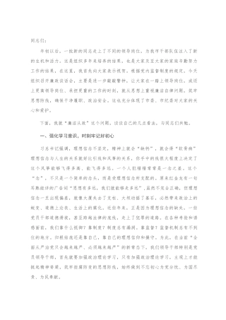 在全市新任科级领导干部廉政谈话会上的讲话