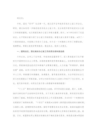 在全市政府系统办公室工作会议上的讲话