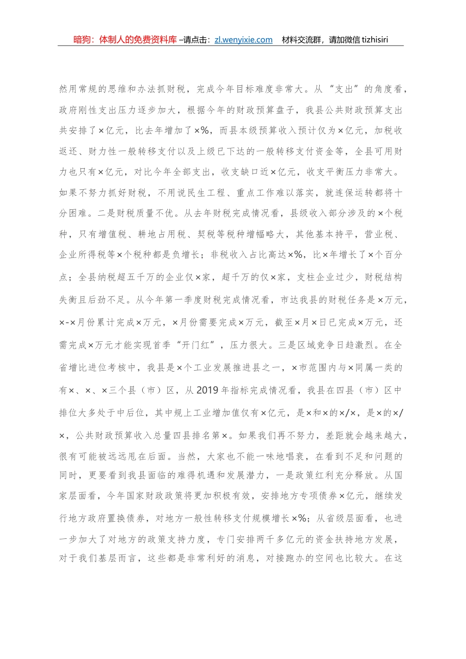 在全县财税工作会议上的讲话_第2页