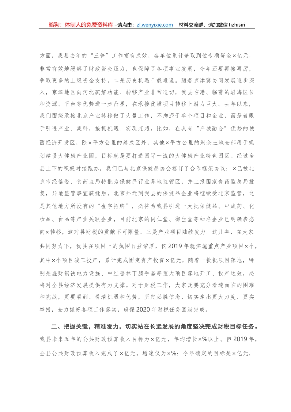 在全县财税工作会议上的讲话_第3页
