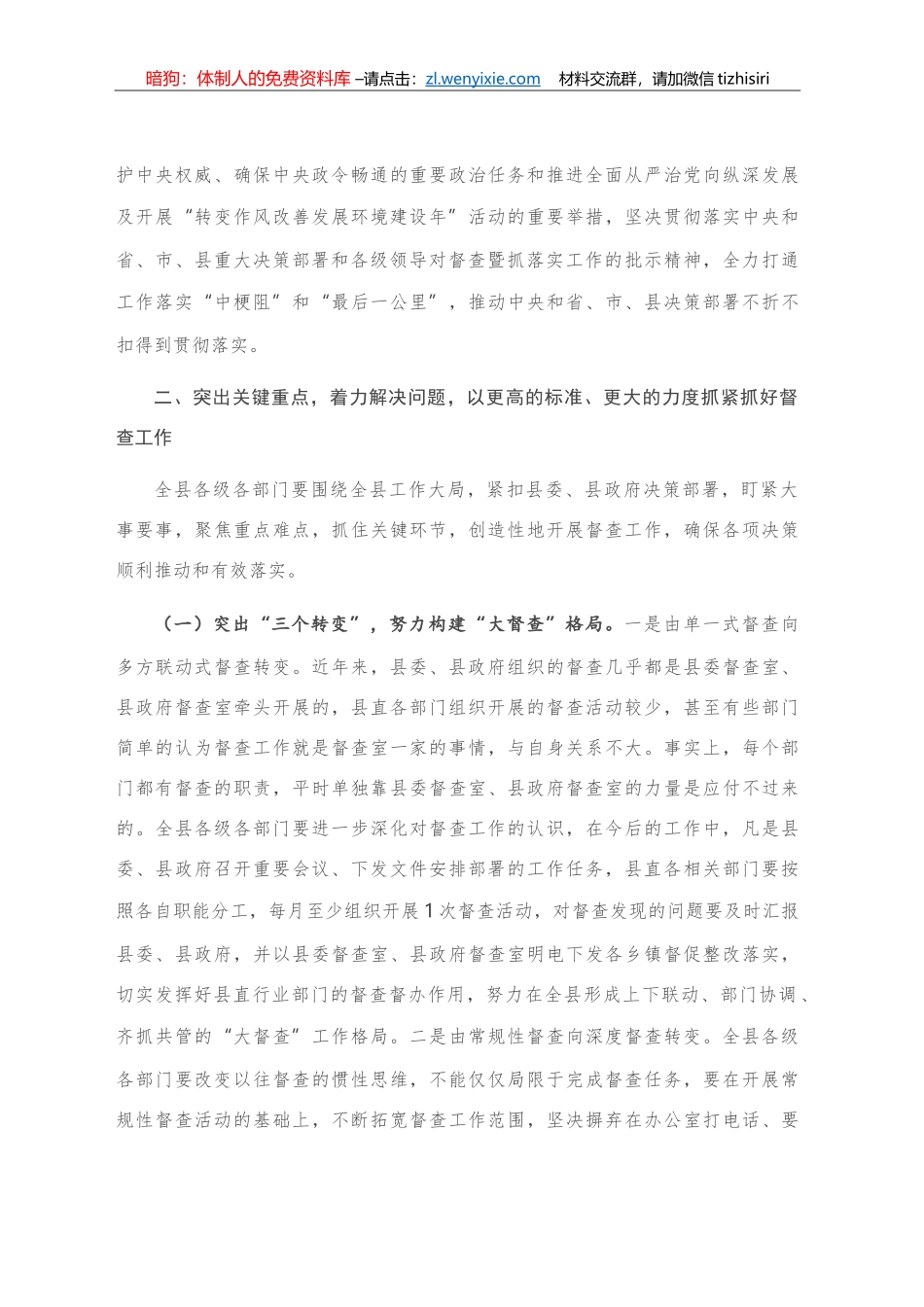 在全县督促检查暨抓落实工作会议上的讲话_第2页