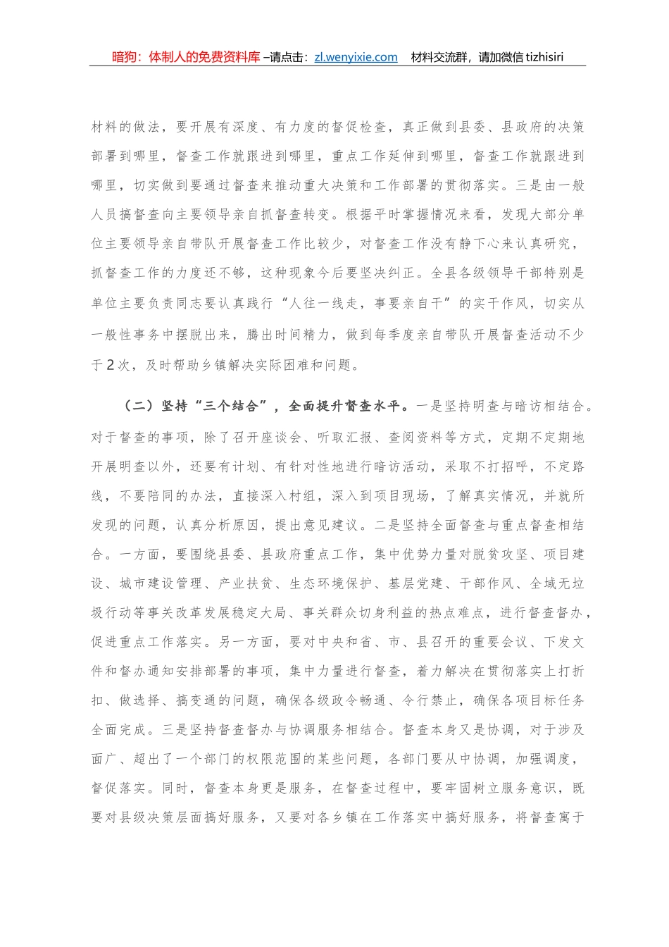 在全县督促检查暨抓落实工作会议上的讲话_第3页