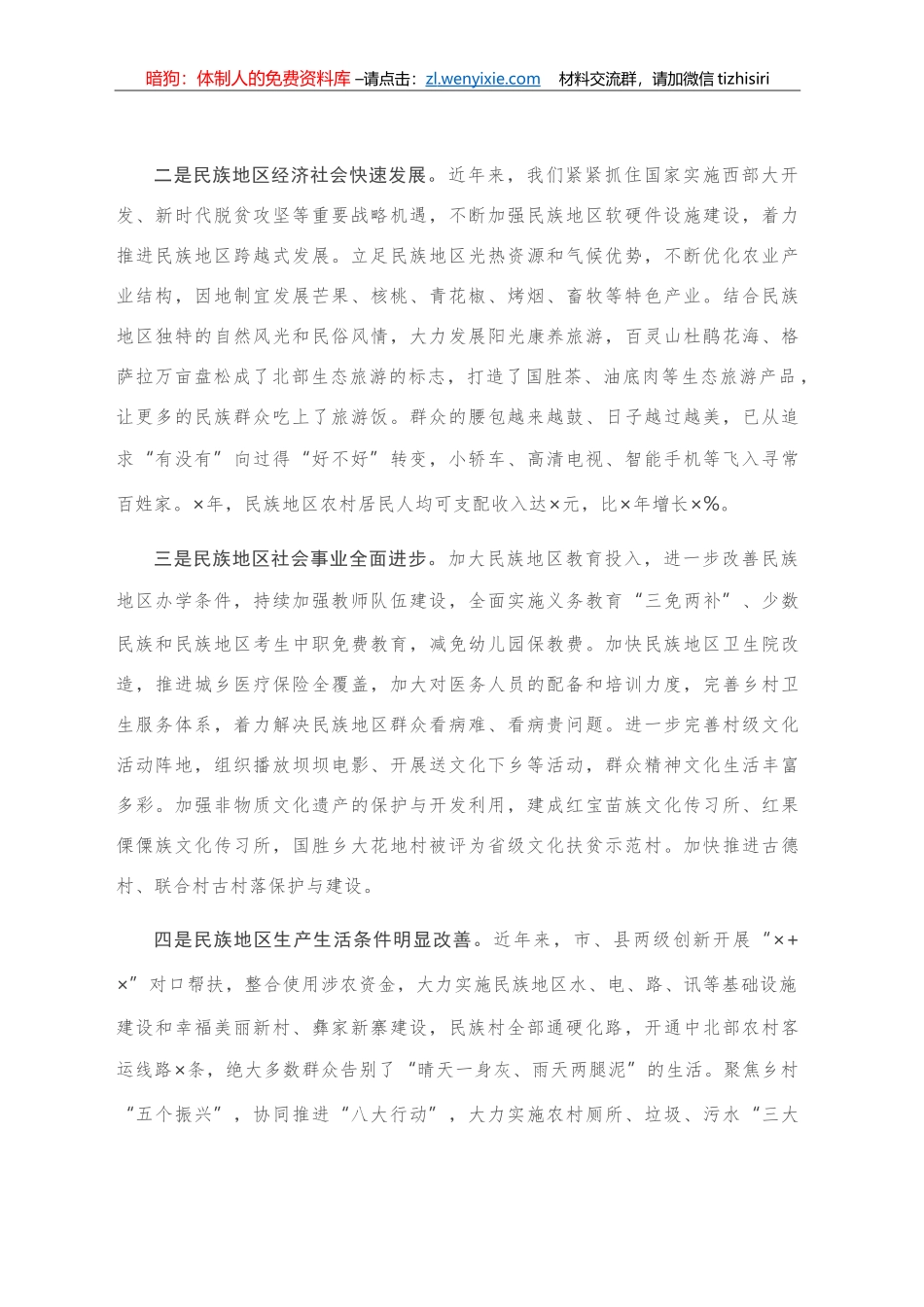 在全县民族团结进步发展大会上的讲话_第2页