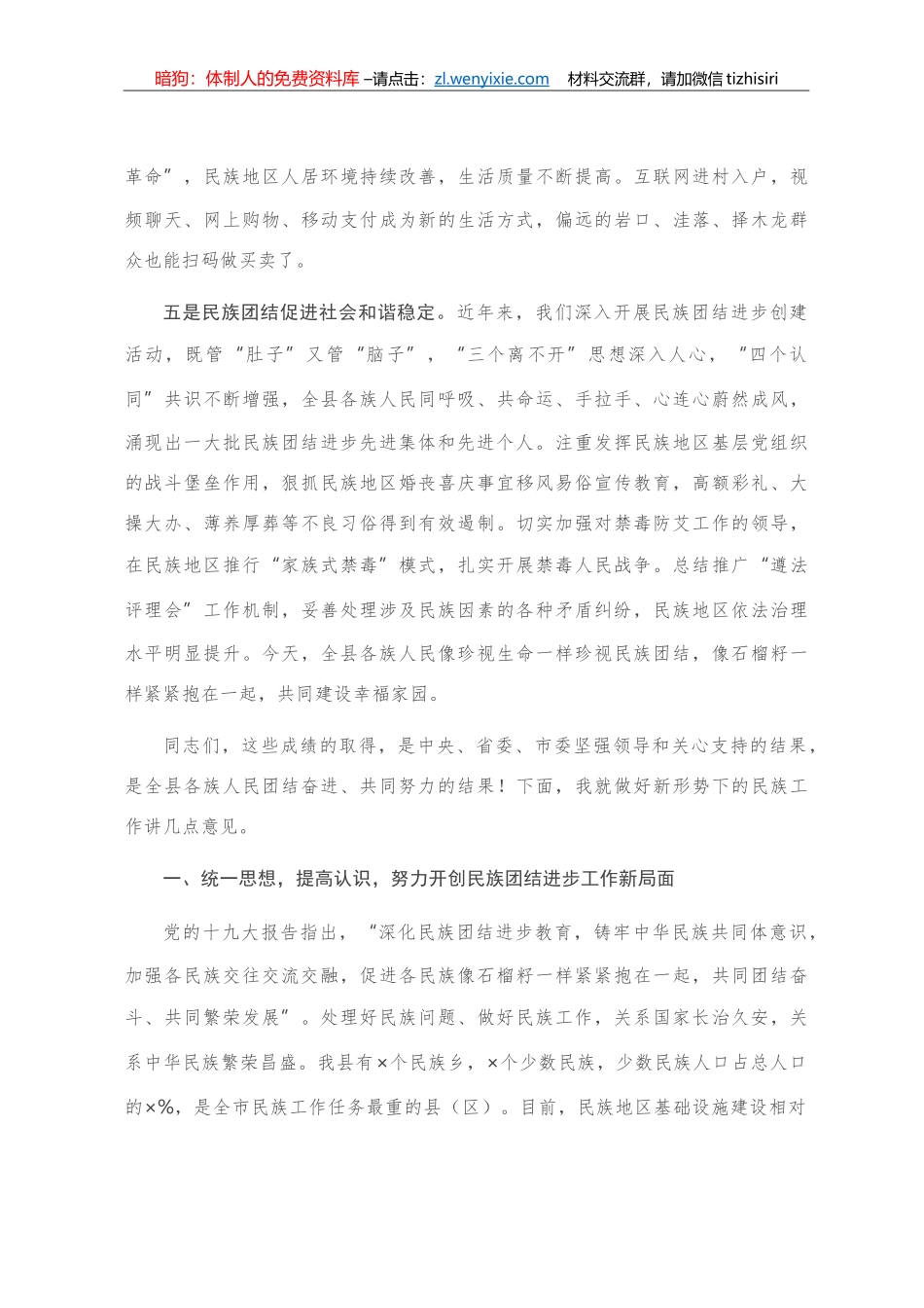 在全县民族团结进步发展大会上的讲话_第3页