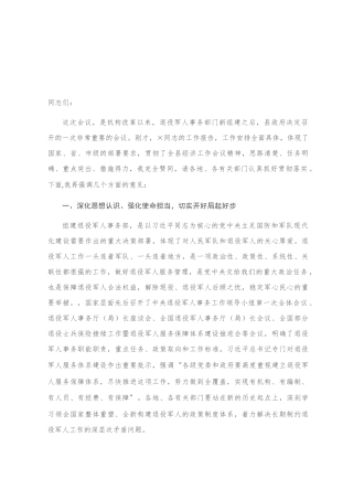 在全县退役军人工作推进暨党风廉政建设工作会议上的讲话