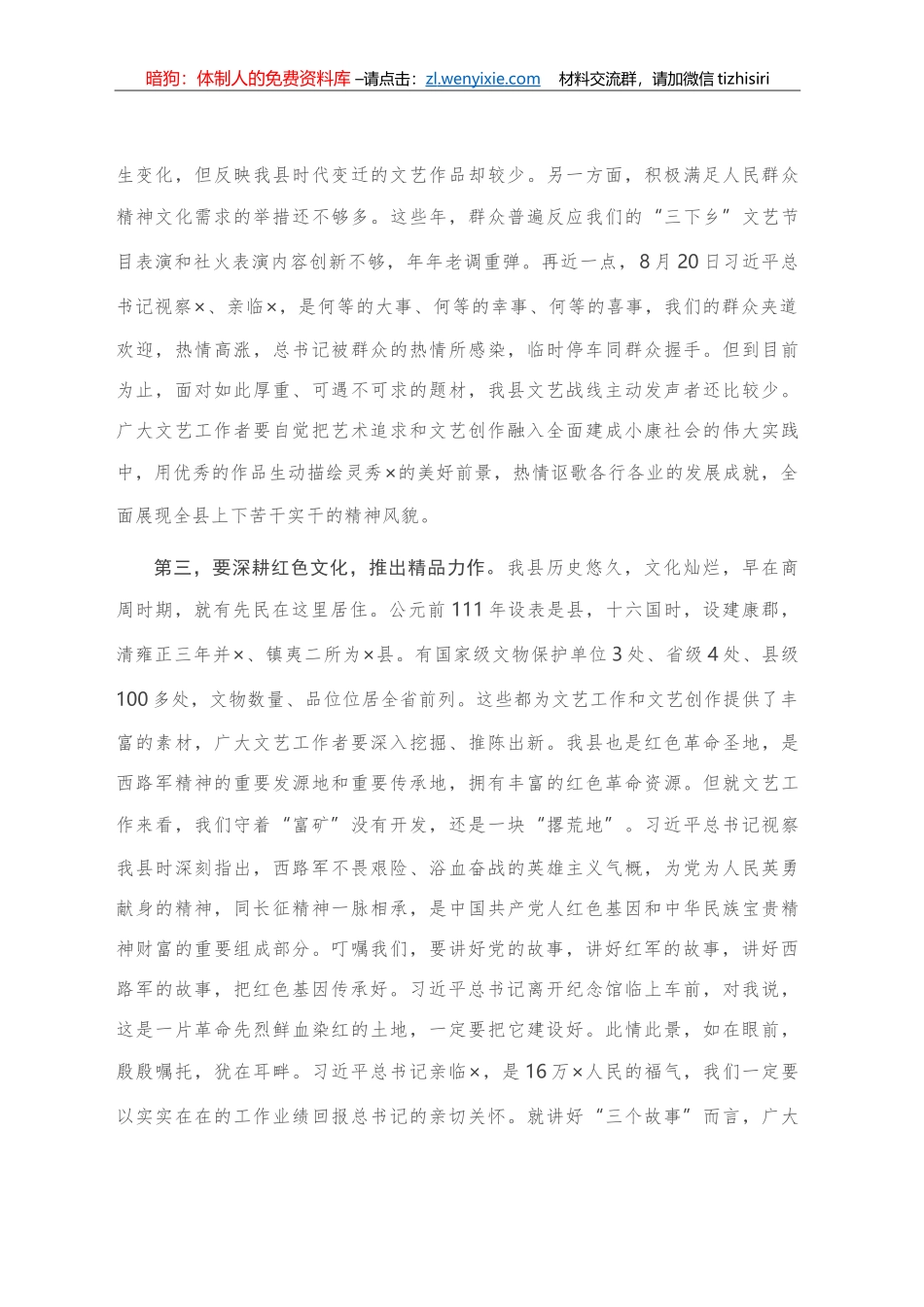 在全县文艺工作座谈会上的讲话_第2页