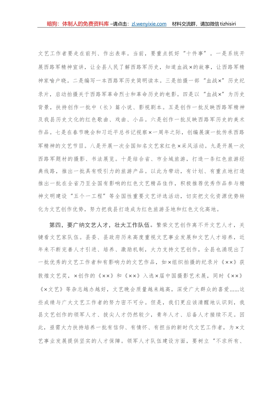 在全县文艺工作座谈会上的讲话_第3页