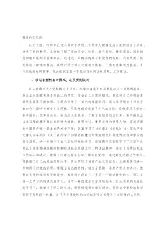 2020年第四季度入党积极分子思想汇报