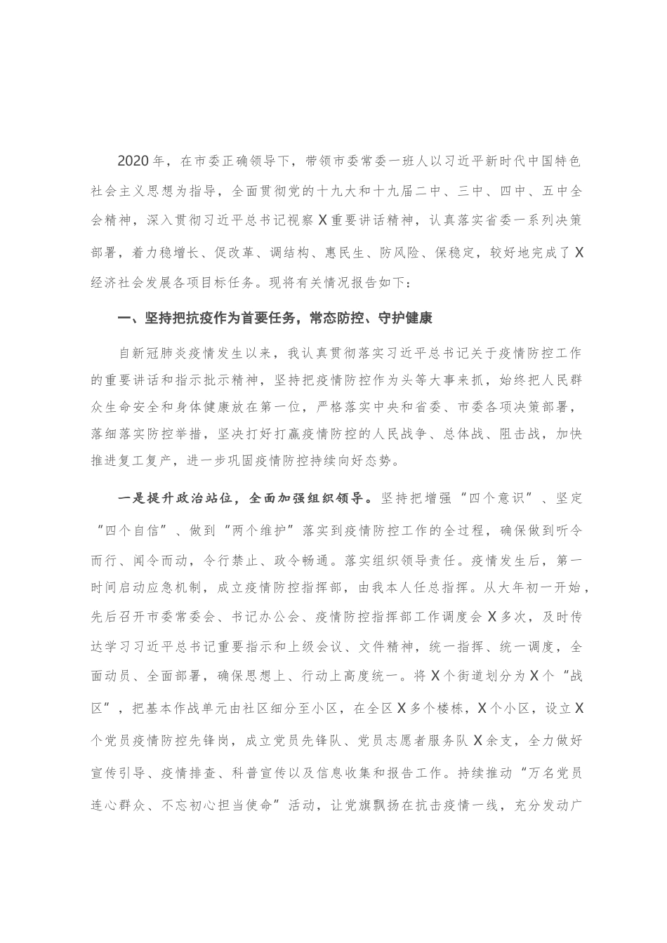2020年度个人述责述廉述学报告_第1页