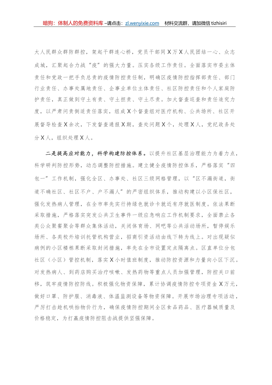 2020年度个人述责述廉述学报告_第2页