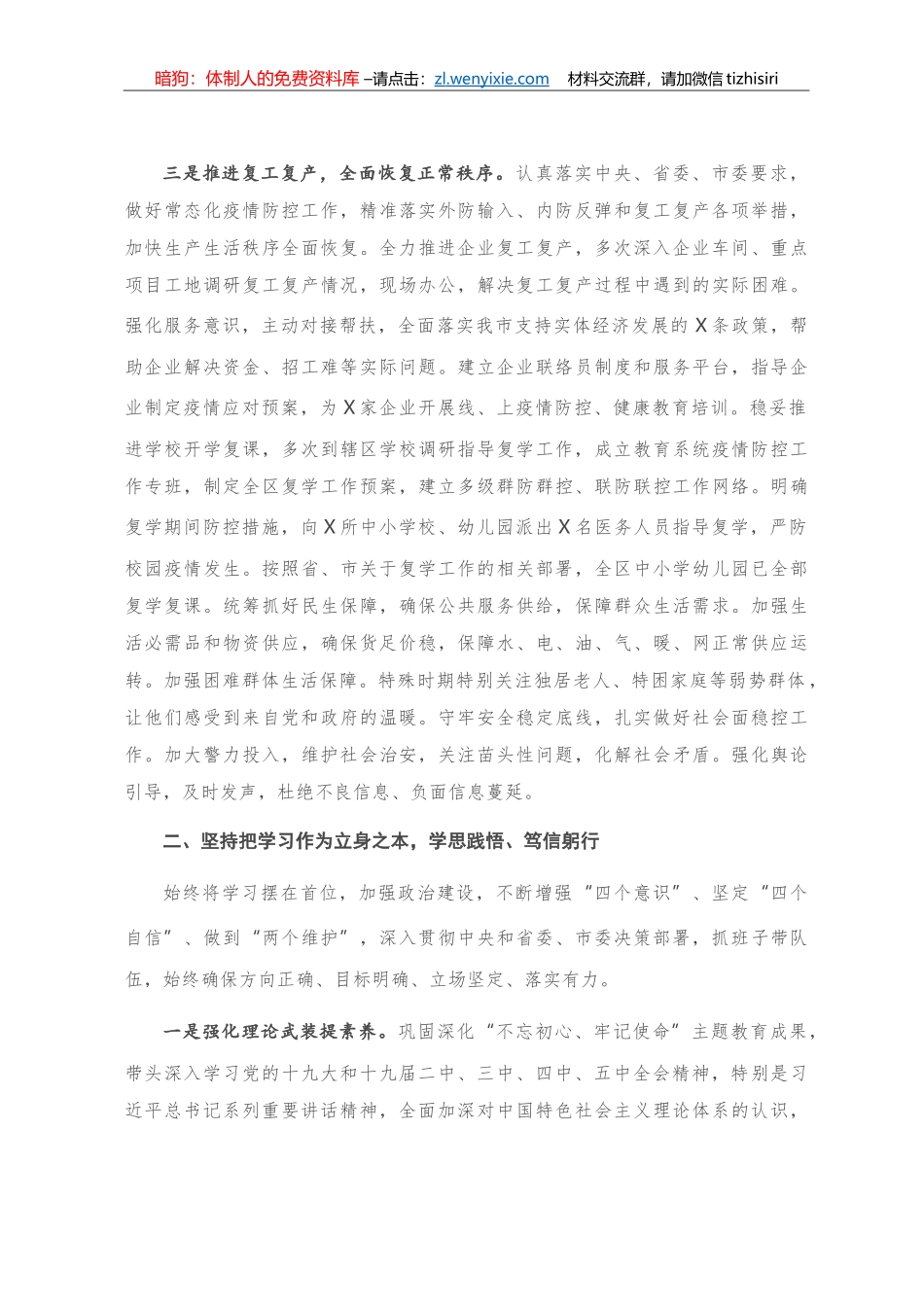 2020年度个人述责述廉述学报告_第3页