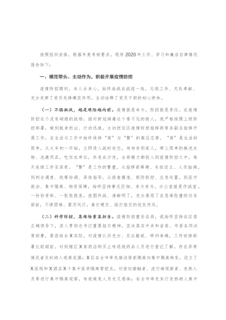 2020年度述职述廉述学报告