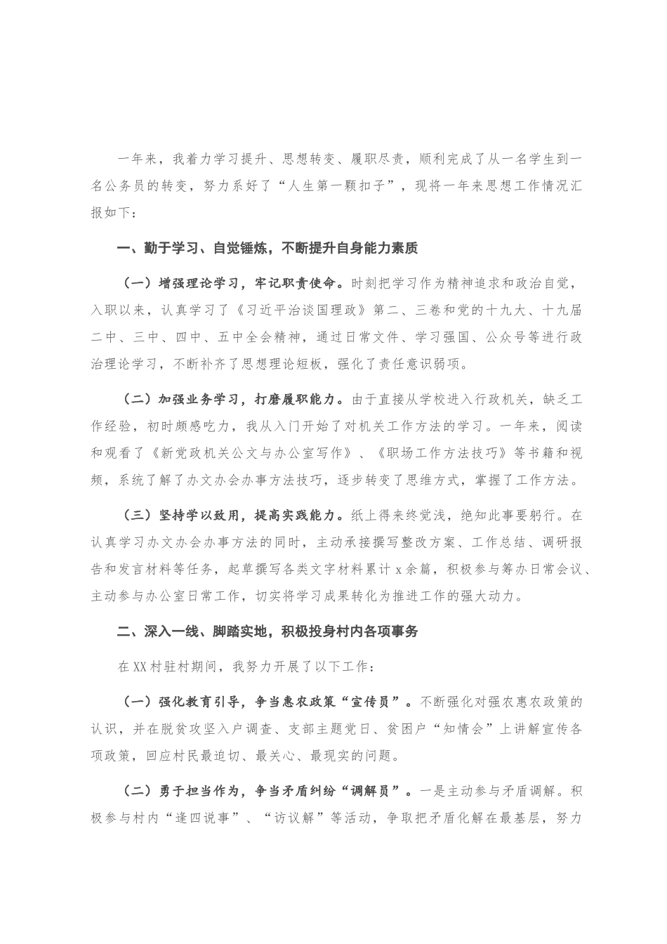 2020年个人述职报告_第1页