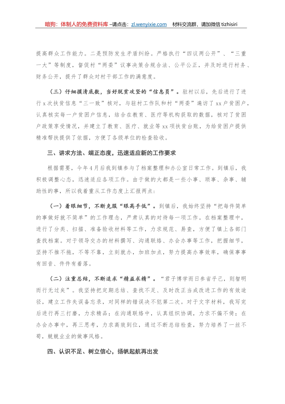 2020年个人述职报告_第2页