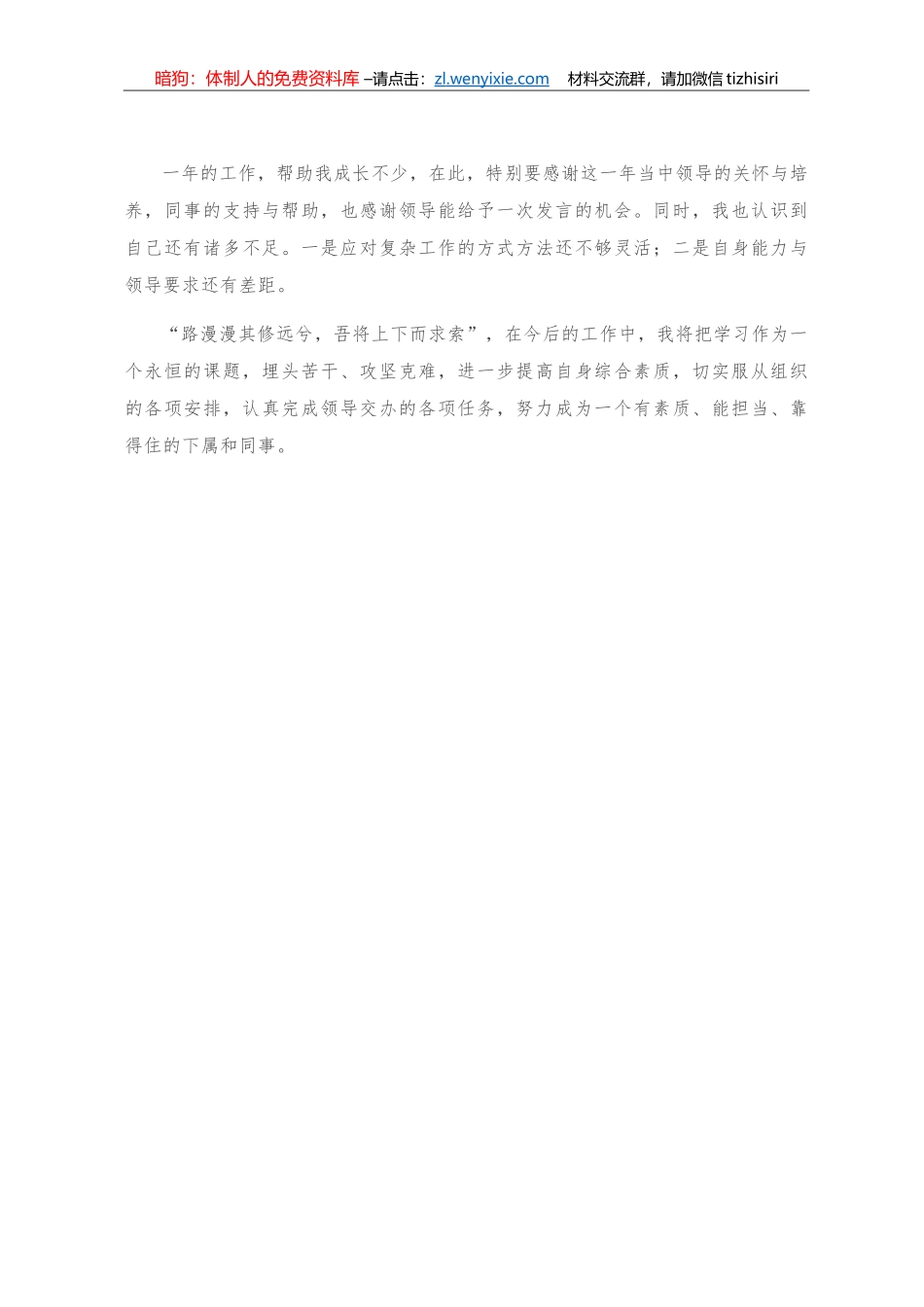 2020年个人述职报告_第3页