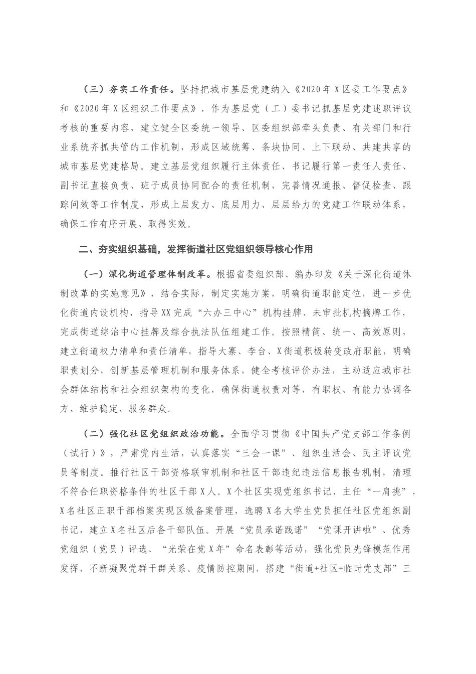 2020年区级城市基层党建工作总结_第2页