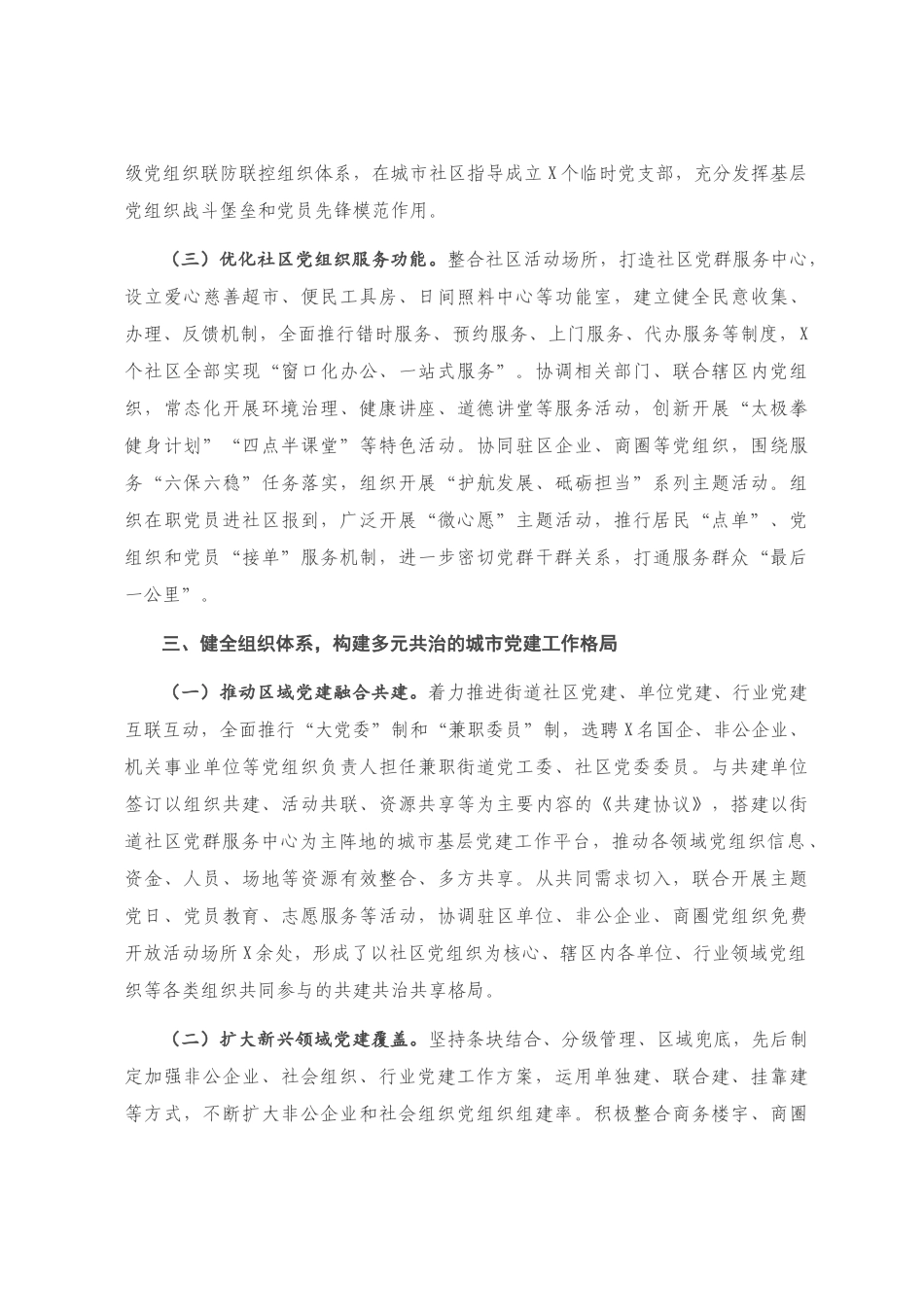 2020年区级城市基层党建工作总结_第3页