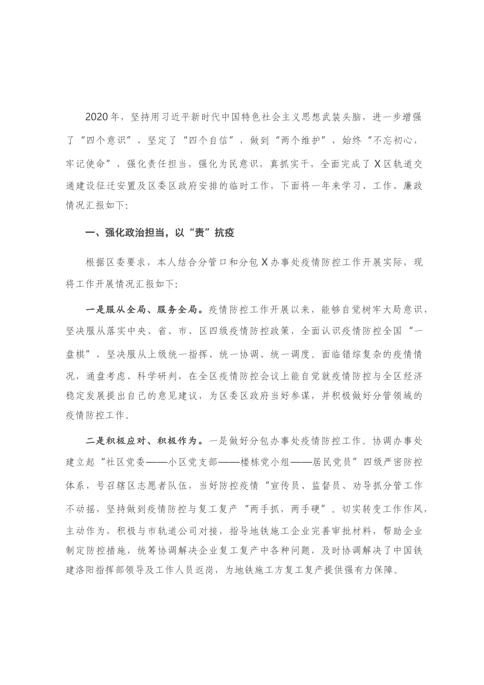 2020年述责述廉述学报告_第1页