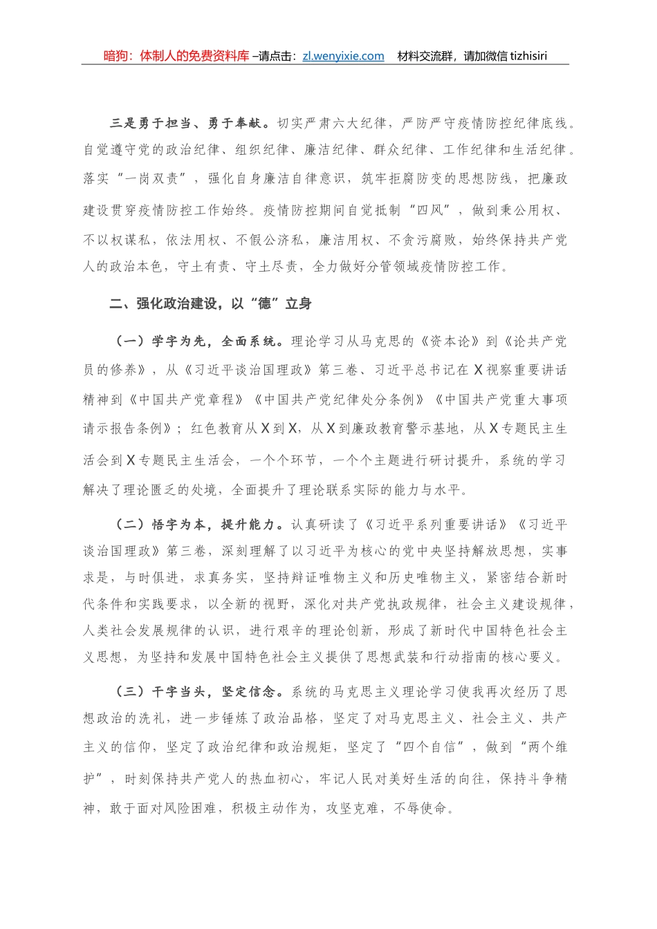 2020年述责述廉述学报告_第2页