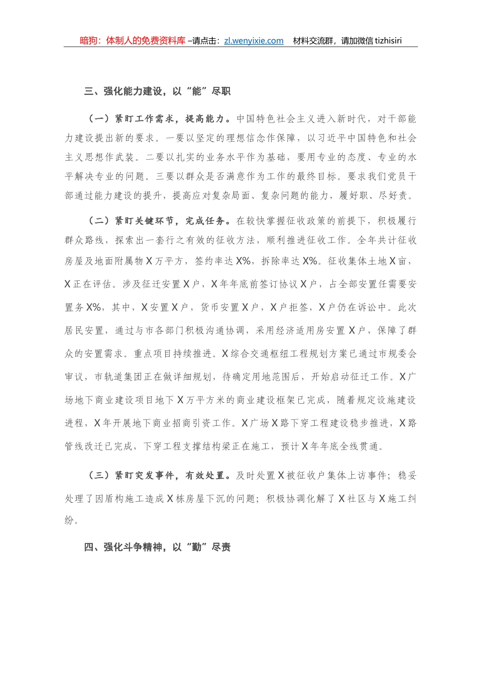 2020年述责述廉述学报告_第3页