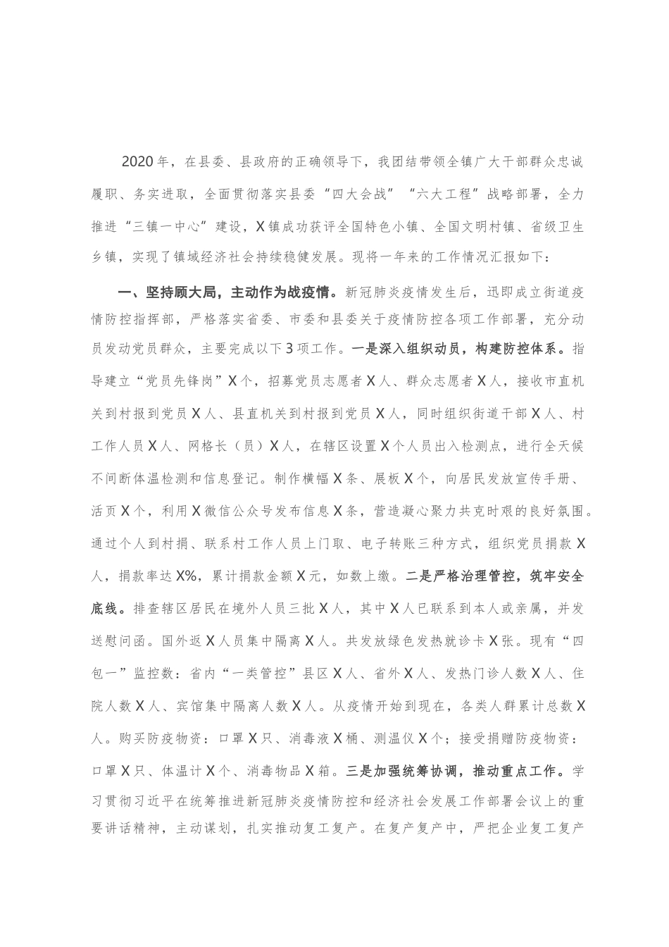 2020年镇党委书记述责述廉报告_第1页