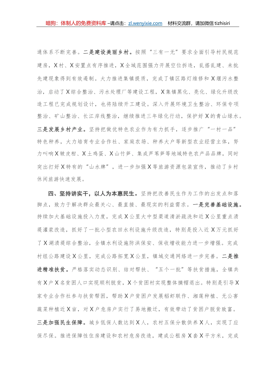 2020年镇党委书记述责述廉报告_第3页