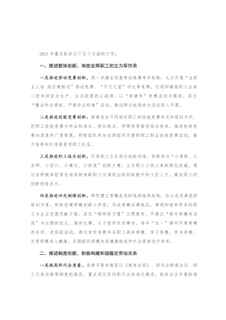 2021年国企工会工作思路