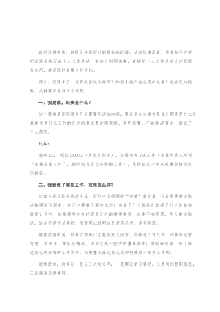 笔杆子教你如何写好述职报告