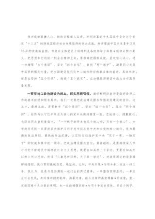 党的十九届五中全会学习研讨发言