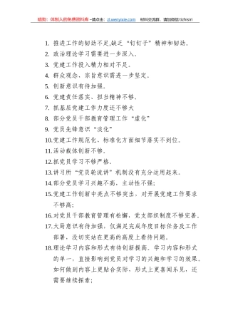 党建问题清单100例