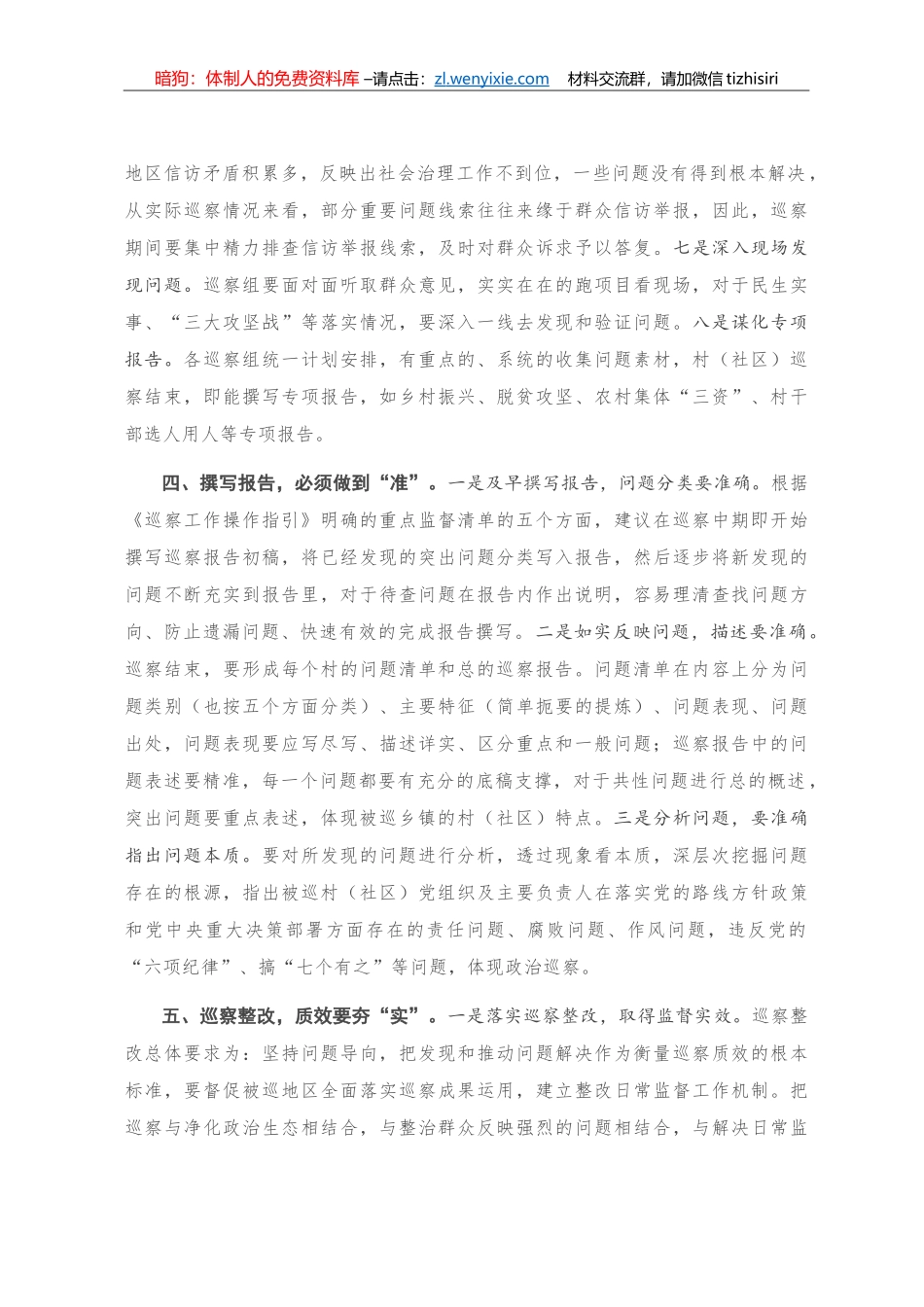 调研报告：对村（社区）巡察的实践与探索_第3页