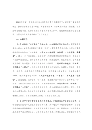 法学会党组书记抓基层党建工作述职报告