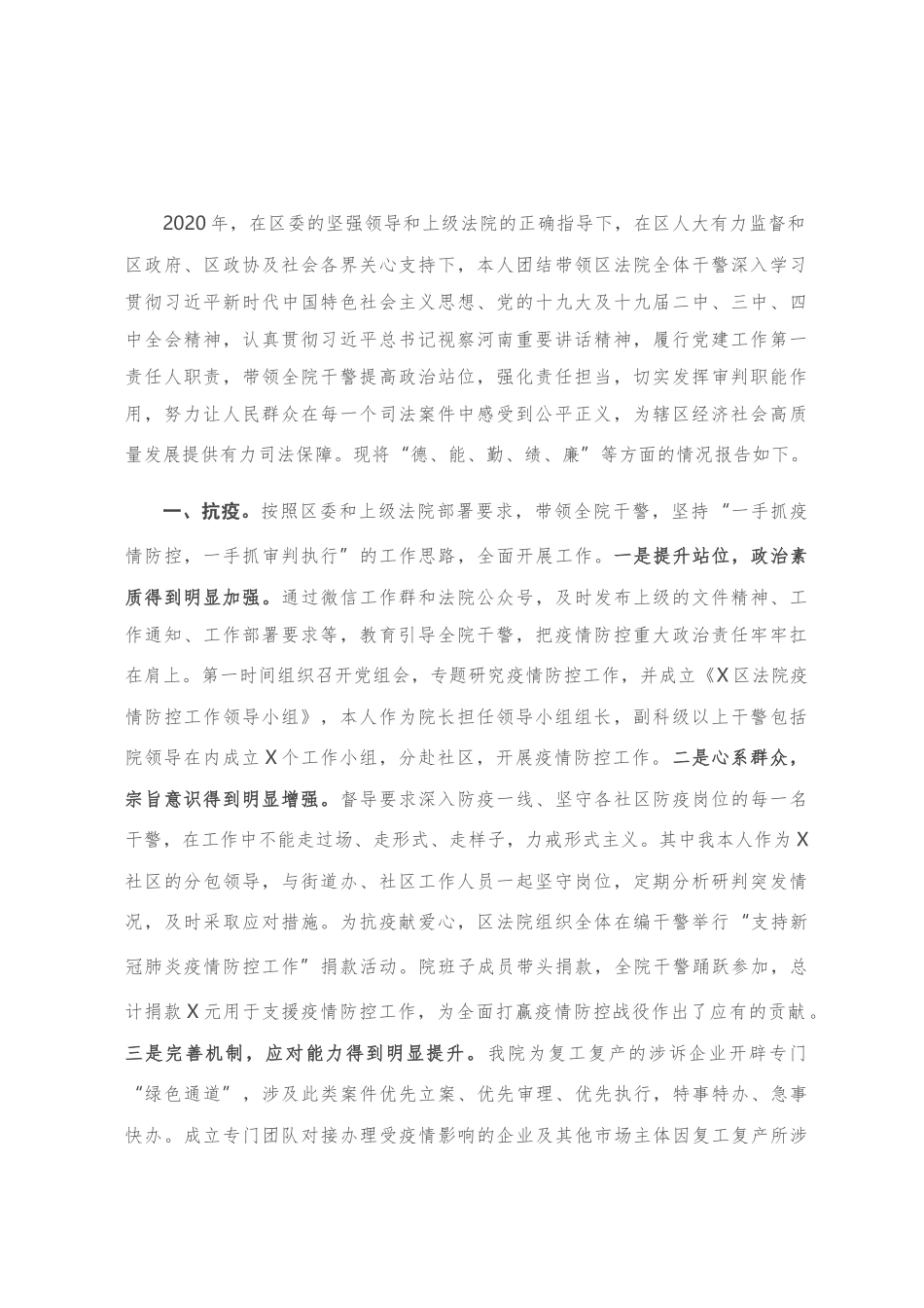 法院党组书记2020年度述职述廉述学报告_第1页