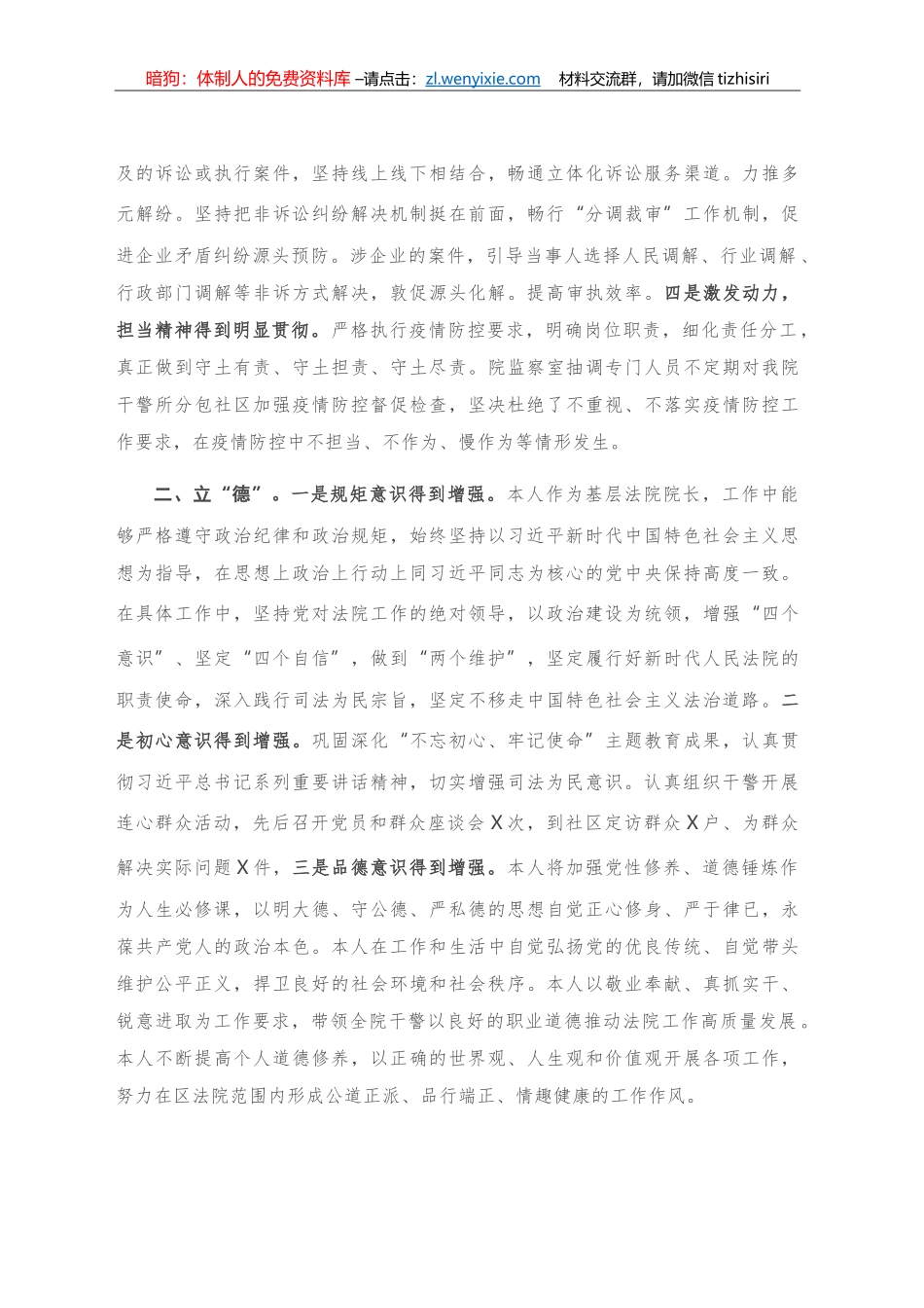 法院党组书记2020年度述职述廉述学报告_第2页