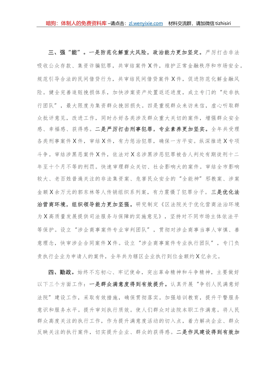 法院党组书记2020年度述职述廉述学报告_第3页