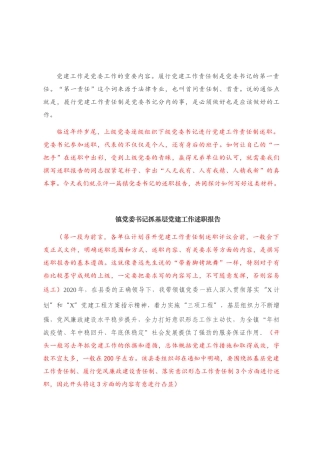 范文剖析丨浅析党建述职报告的写法