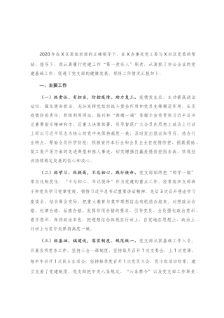 非公企业党支部书记抓党建工作述职报告