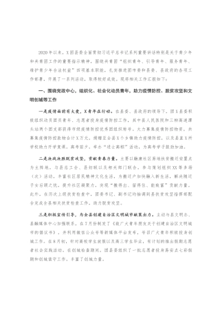 共青团X县委员会2020年工作情况汇报