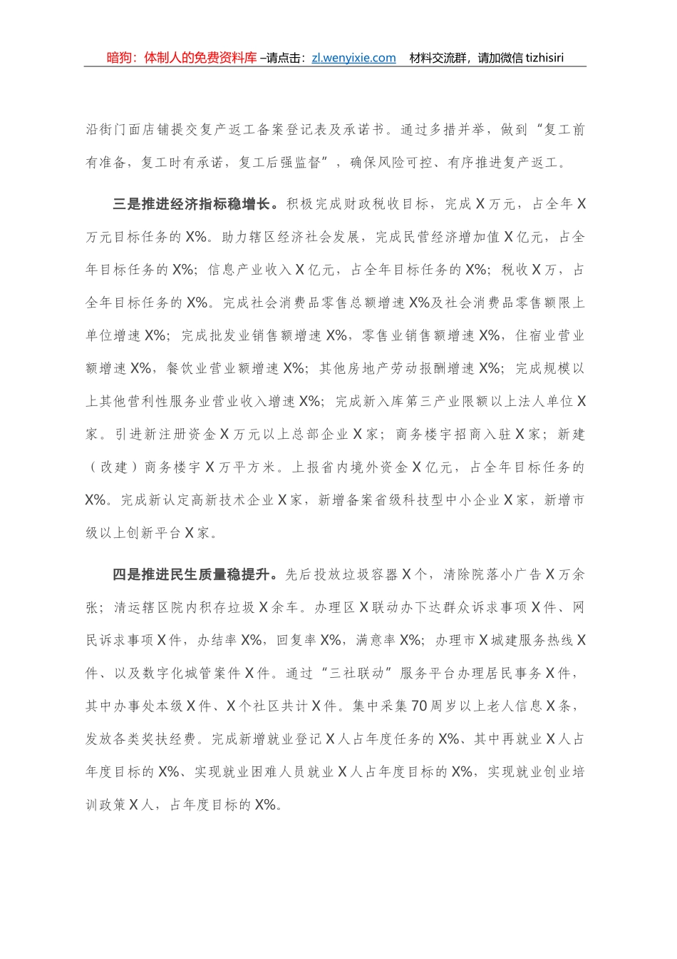 街道党工委书记2020年述责述廉报告_第2页